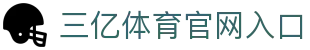 三亿(集团)体育科技有限公司官网